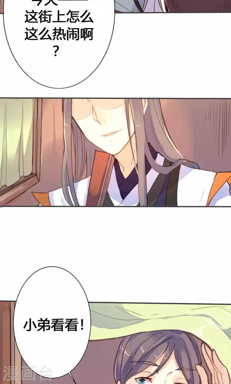 第29话 谁要成亲？-第30话