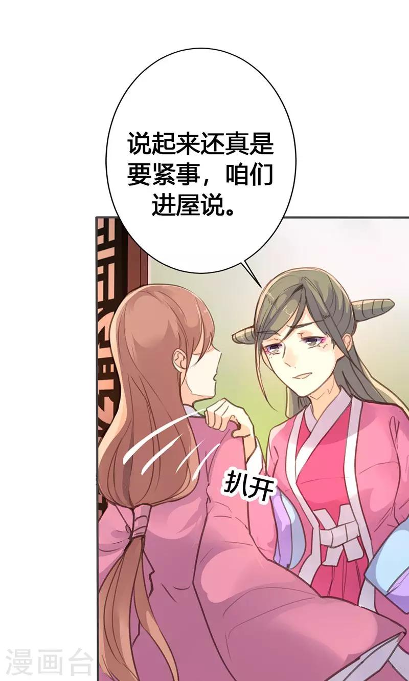 第29话 谁要成亲？-第30话