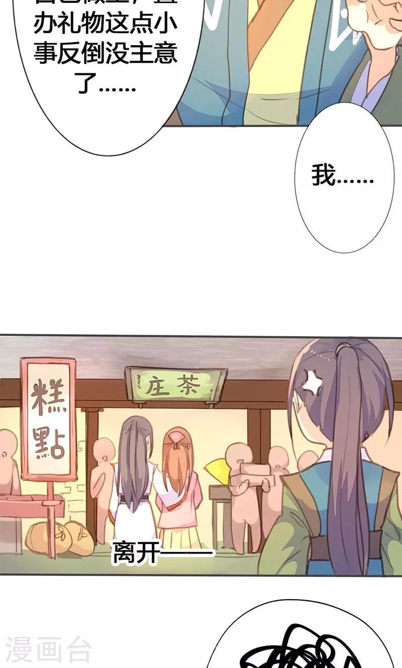 第31话 别急，我们慢慢谈-第32话