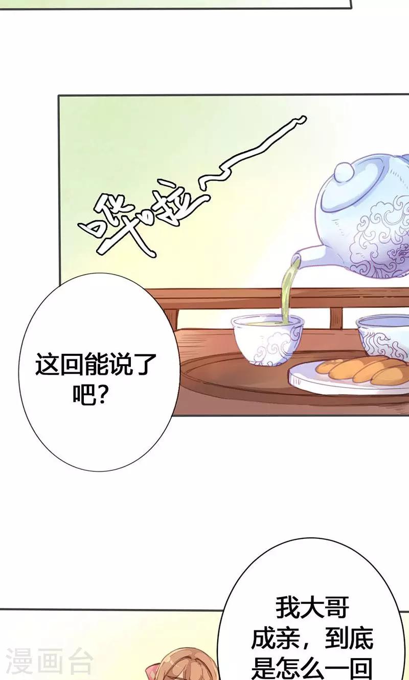 第31话 别急，我们慢慢谈-第32话