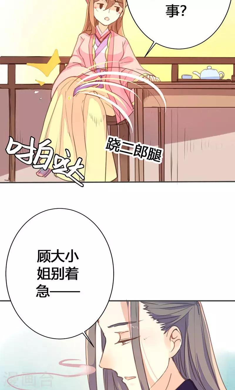 第31话 别急，我们慢慢谈-第32话