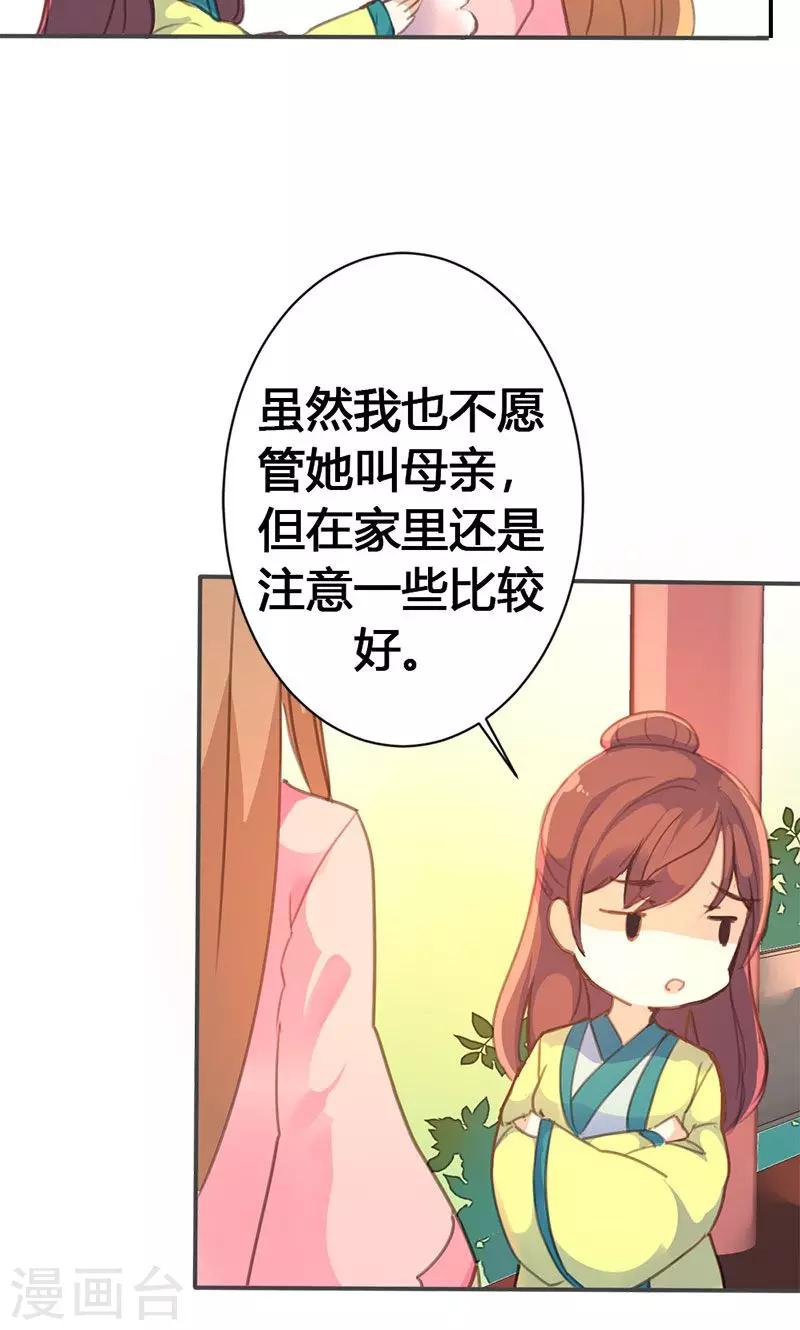 第33话 栽赃嫁祸-第34话