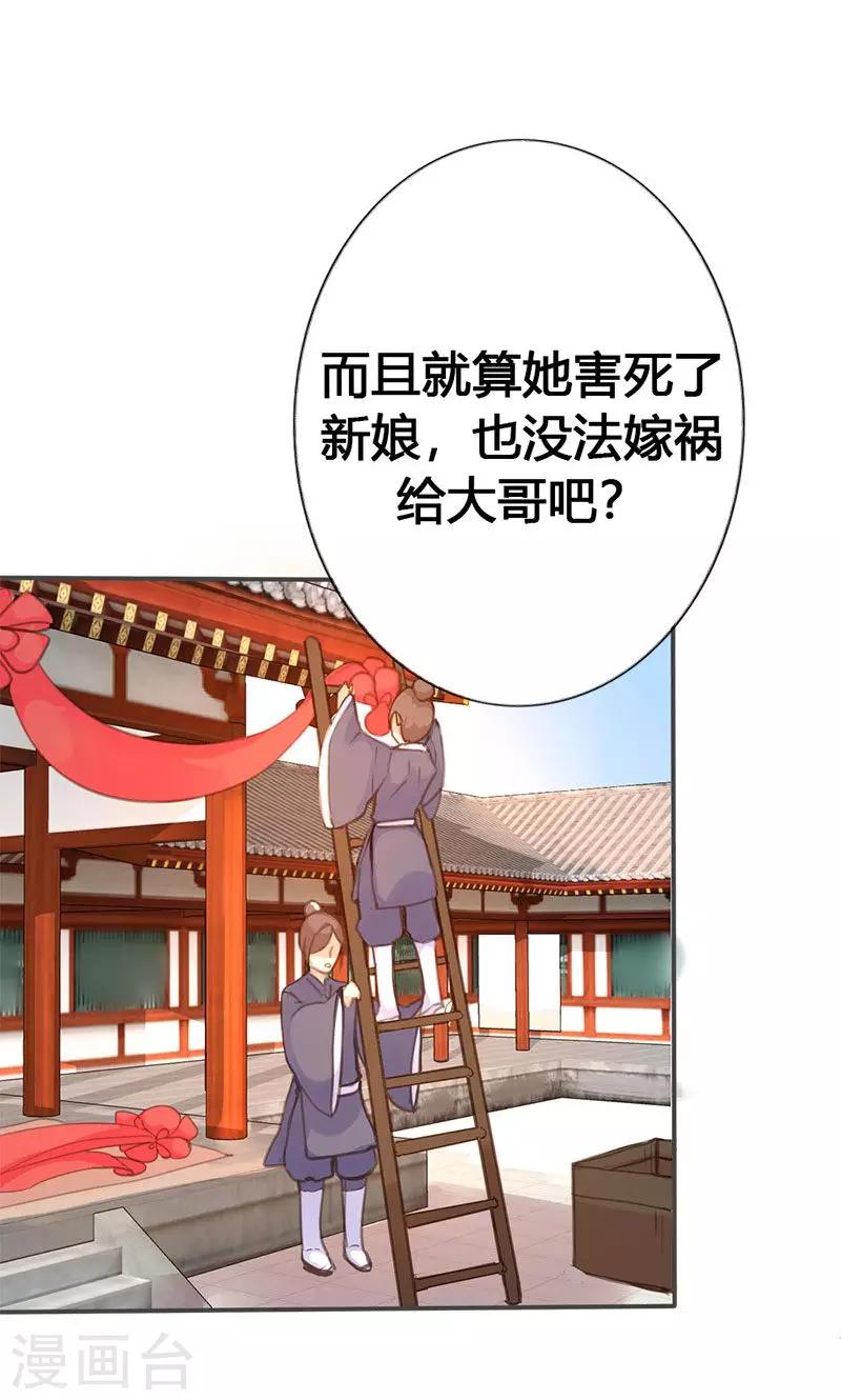 第33话 栽赃嫁祸-第34话