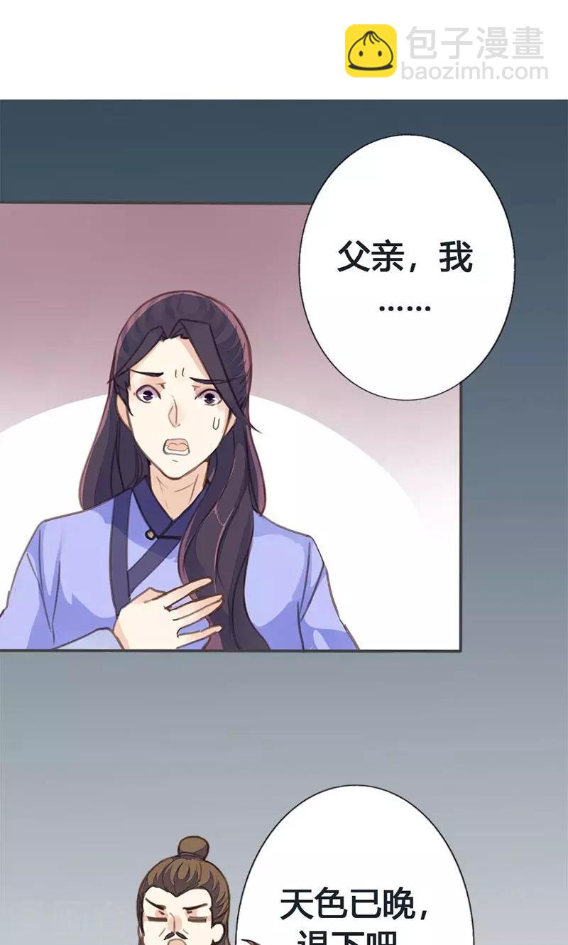 第33话 栽赃嫁祸-第34话