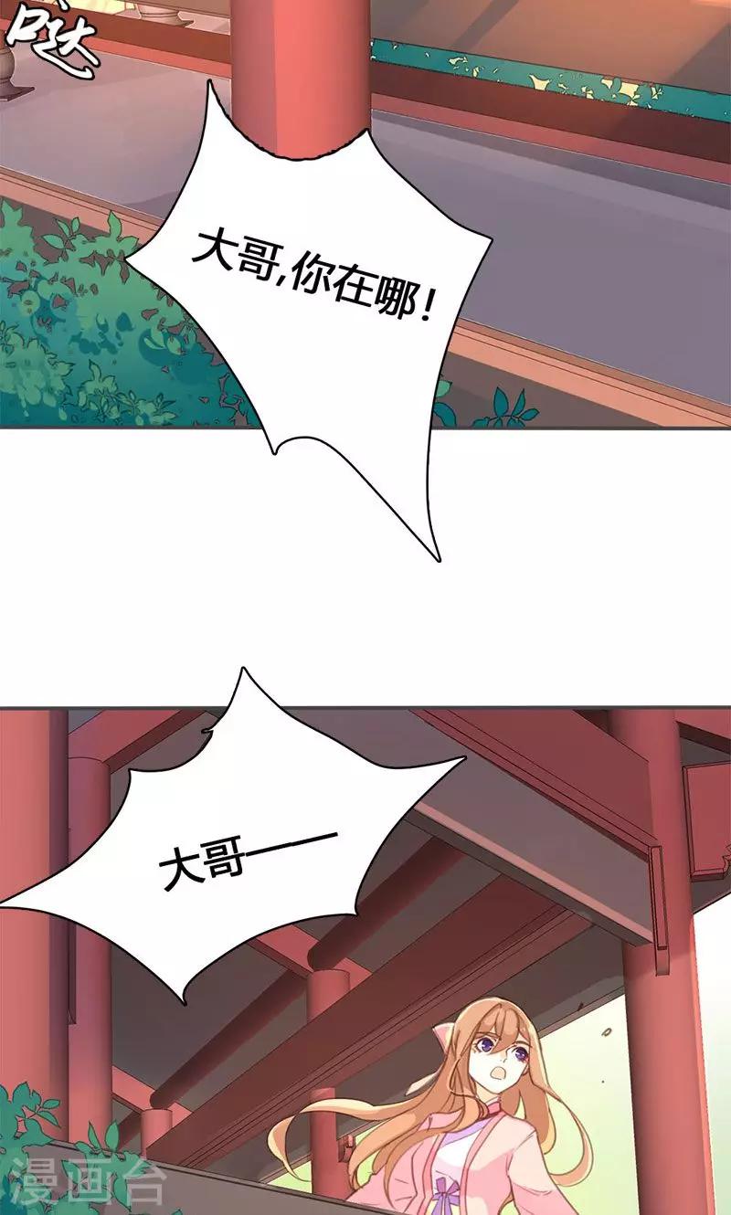 美人策 - 第33話 栽贓嫁禍 - 3