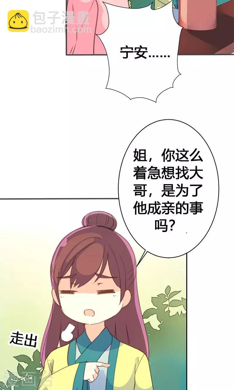 美人策 - 第33話 栽贓嫁禍 - 5