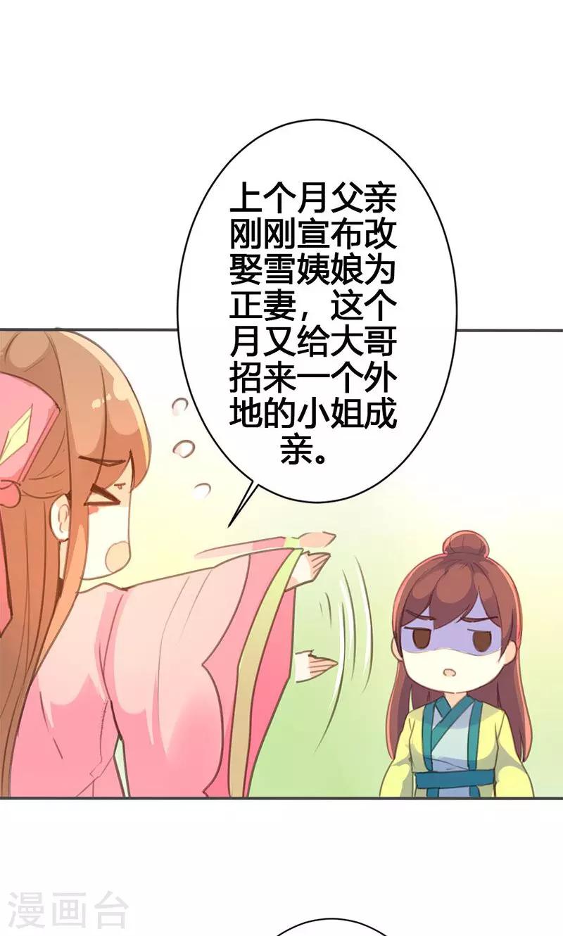 第33话 栽赃嫁祸-第34话