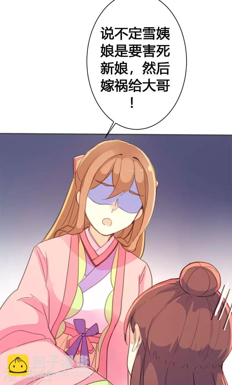 第33话 栽赃嫁祸-第34话