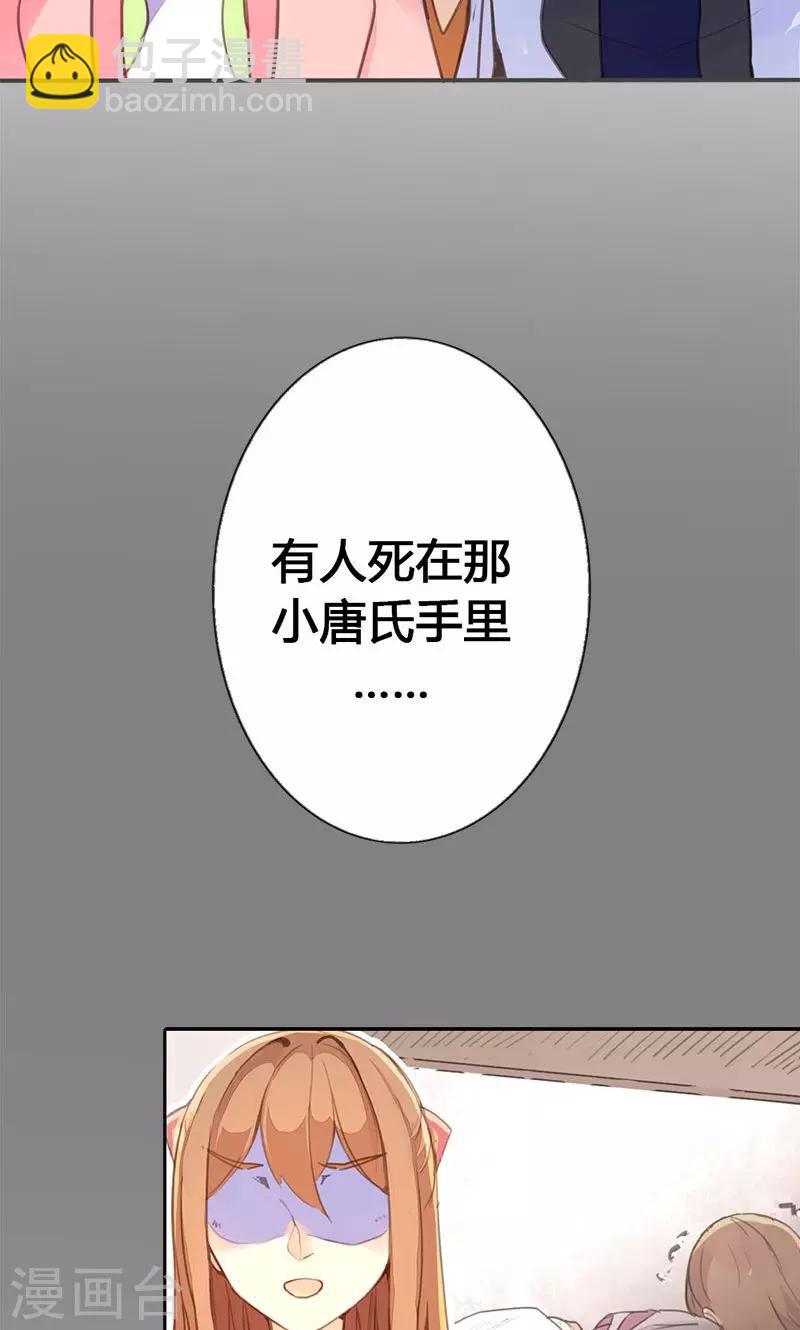 美人策 - 第35話 有些人我們救不了 - 6