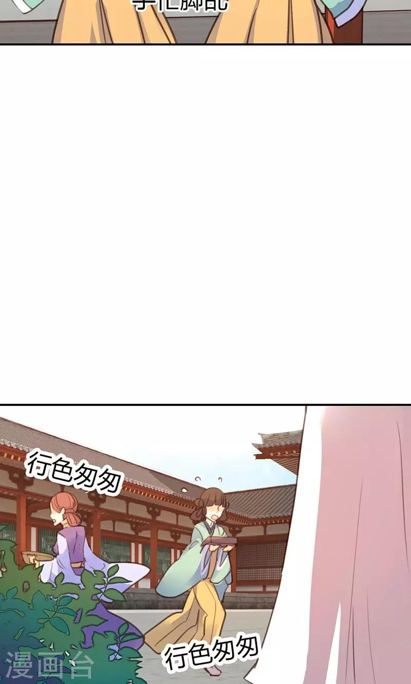 美人策 - 第39話 陰謀開始(1/2) - 8