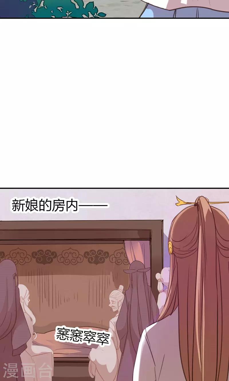 美人策 - 第39話 陰謀開始(1/2) - 1