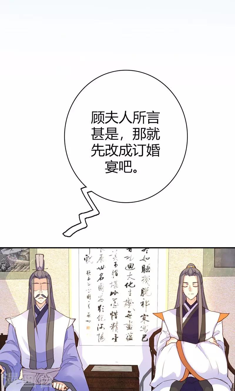 第41话 订婚宴-第42话