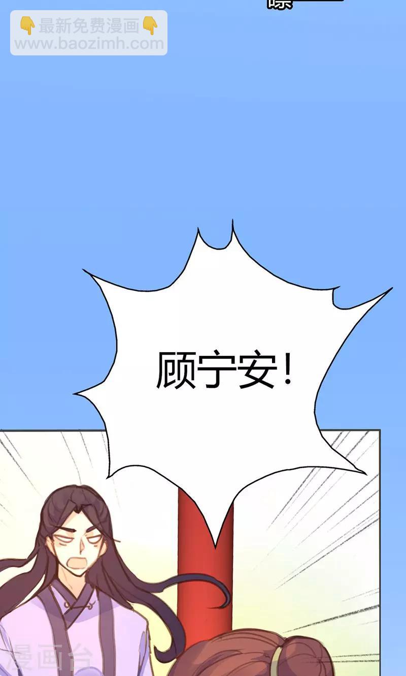 美人策 - 第43話 心狠手辣之人 - 4