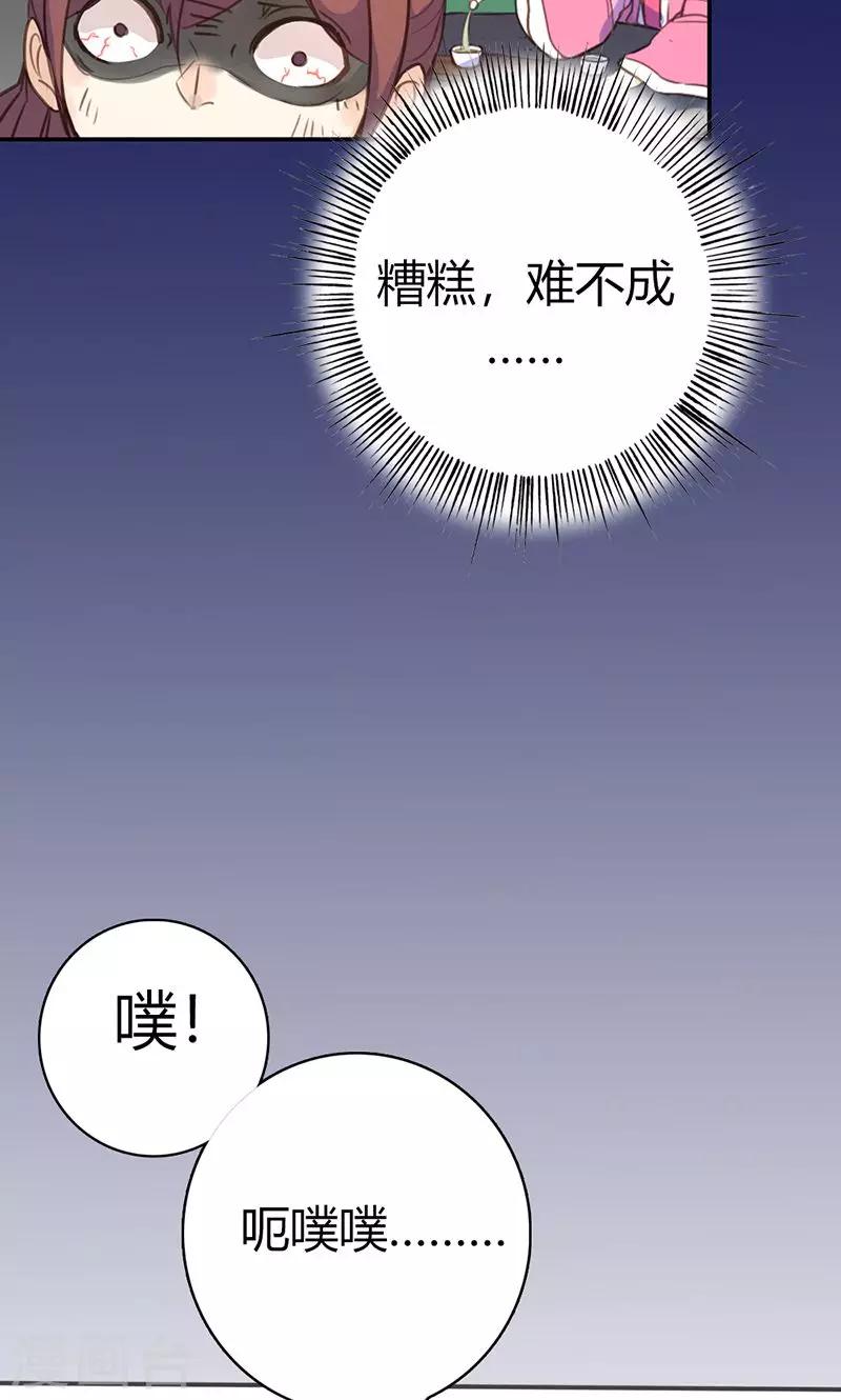 美人策 - 第43話 心狠手辣之人 - 4