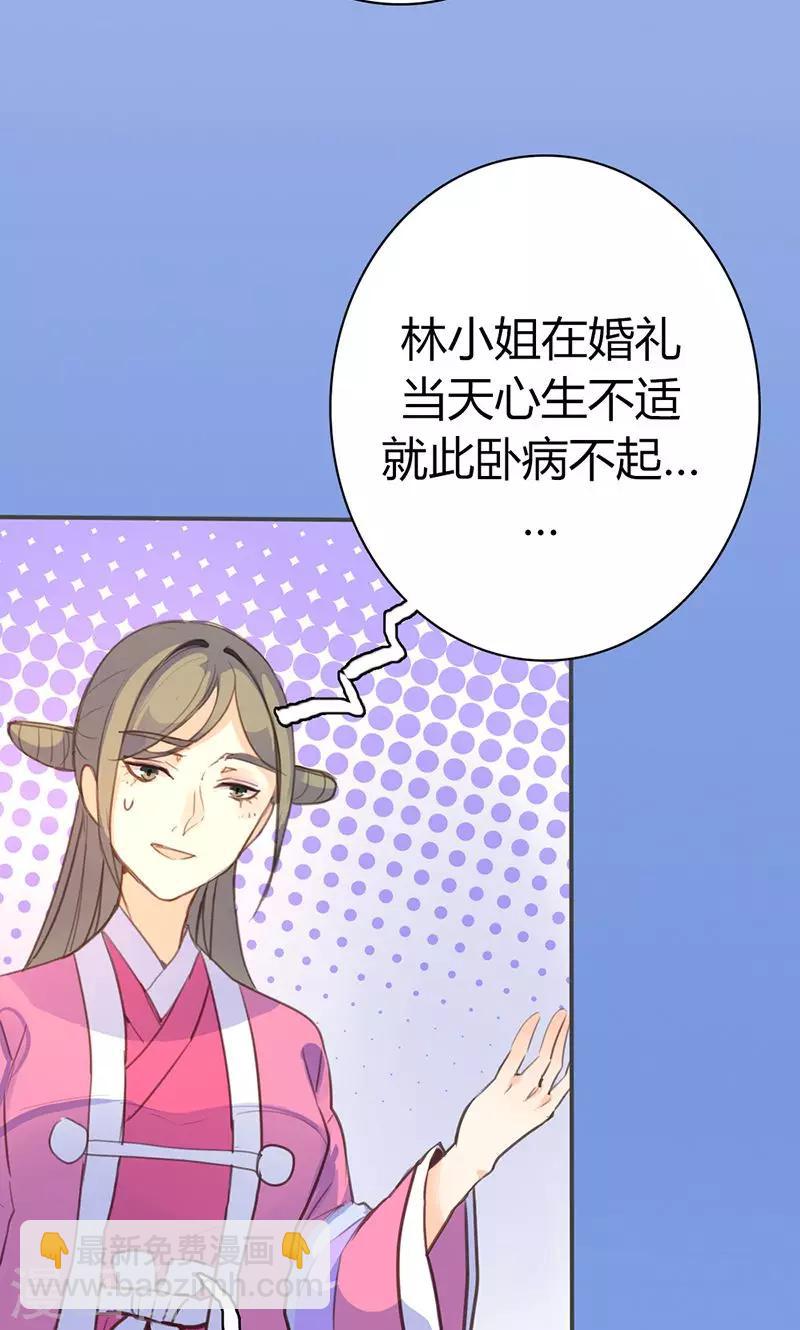 美人策 - 第43話 心狠手辣之人 - 2