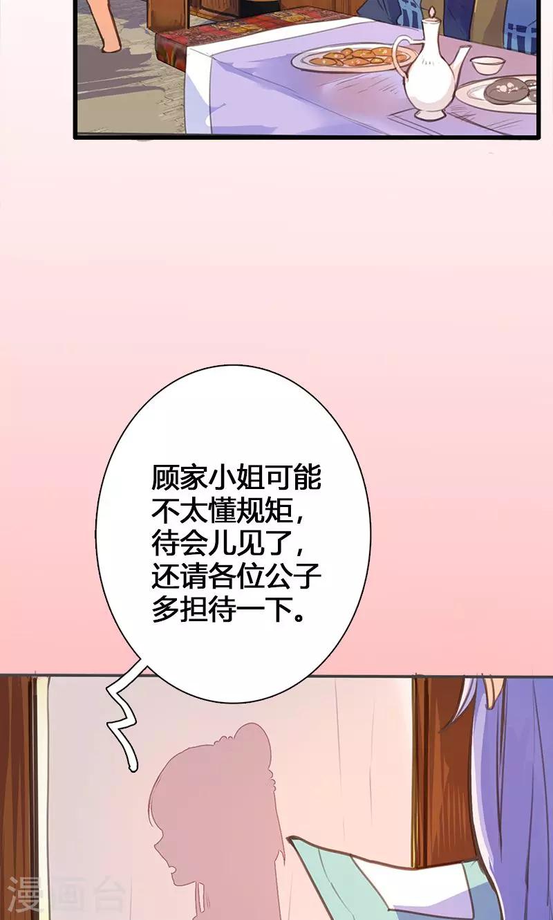 第51话 姑娘请留步-第52话