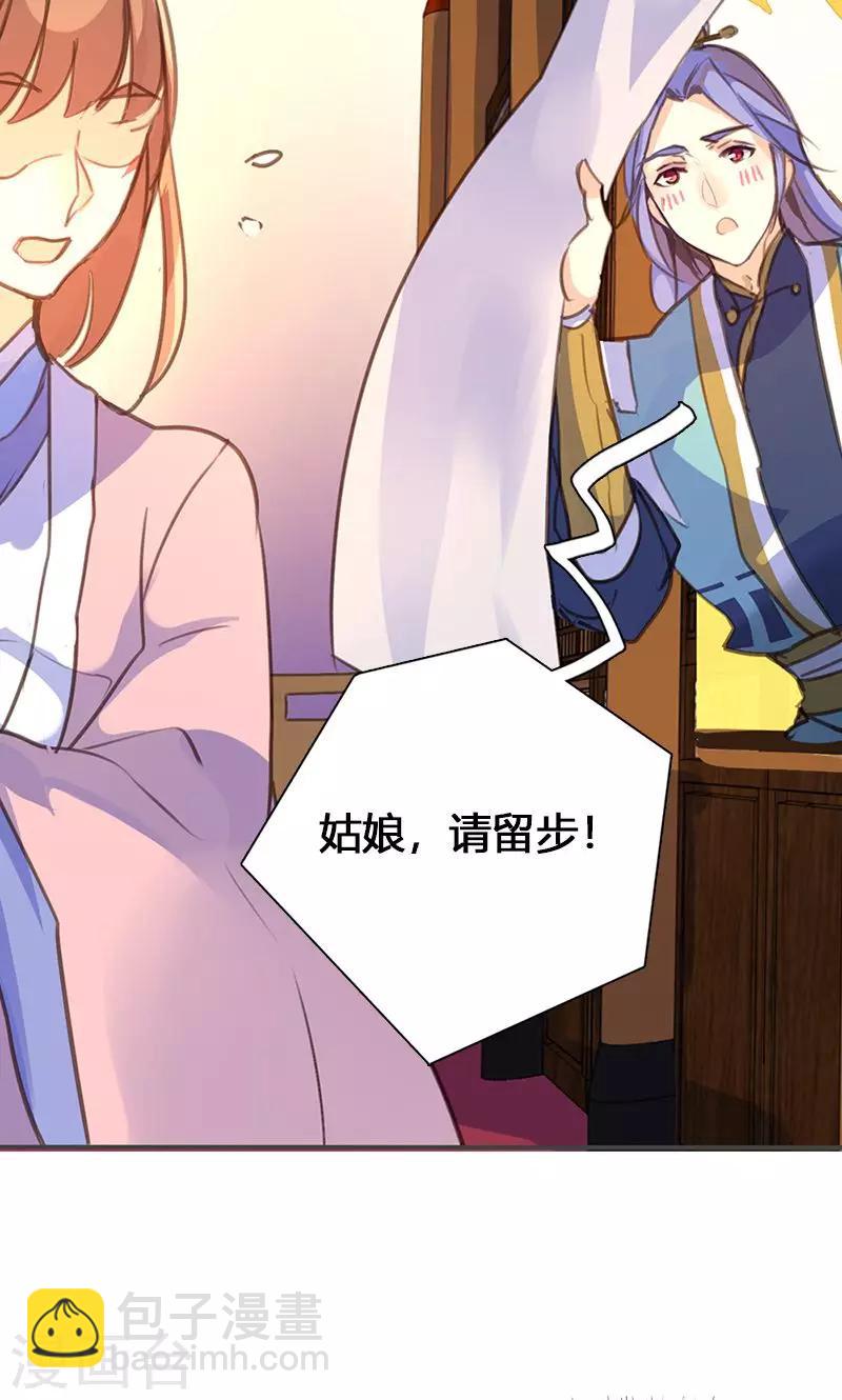 第51话 姑娘请留步-第52话