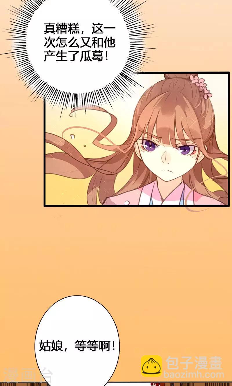 第51话 姑娘请留步-第52话