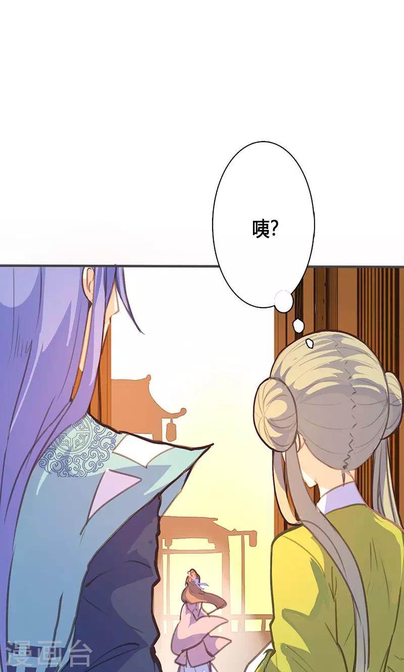 美人策 - 第51話 姑娘請留步 - 5