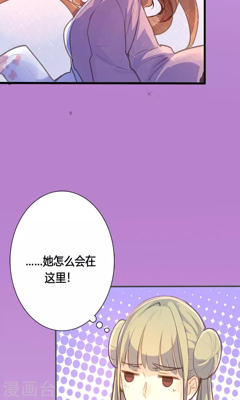 美人策 - 第51話 姑娘請留步 - 7