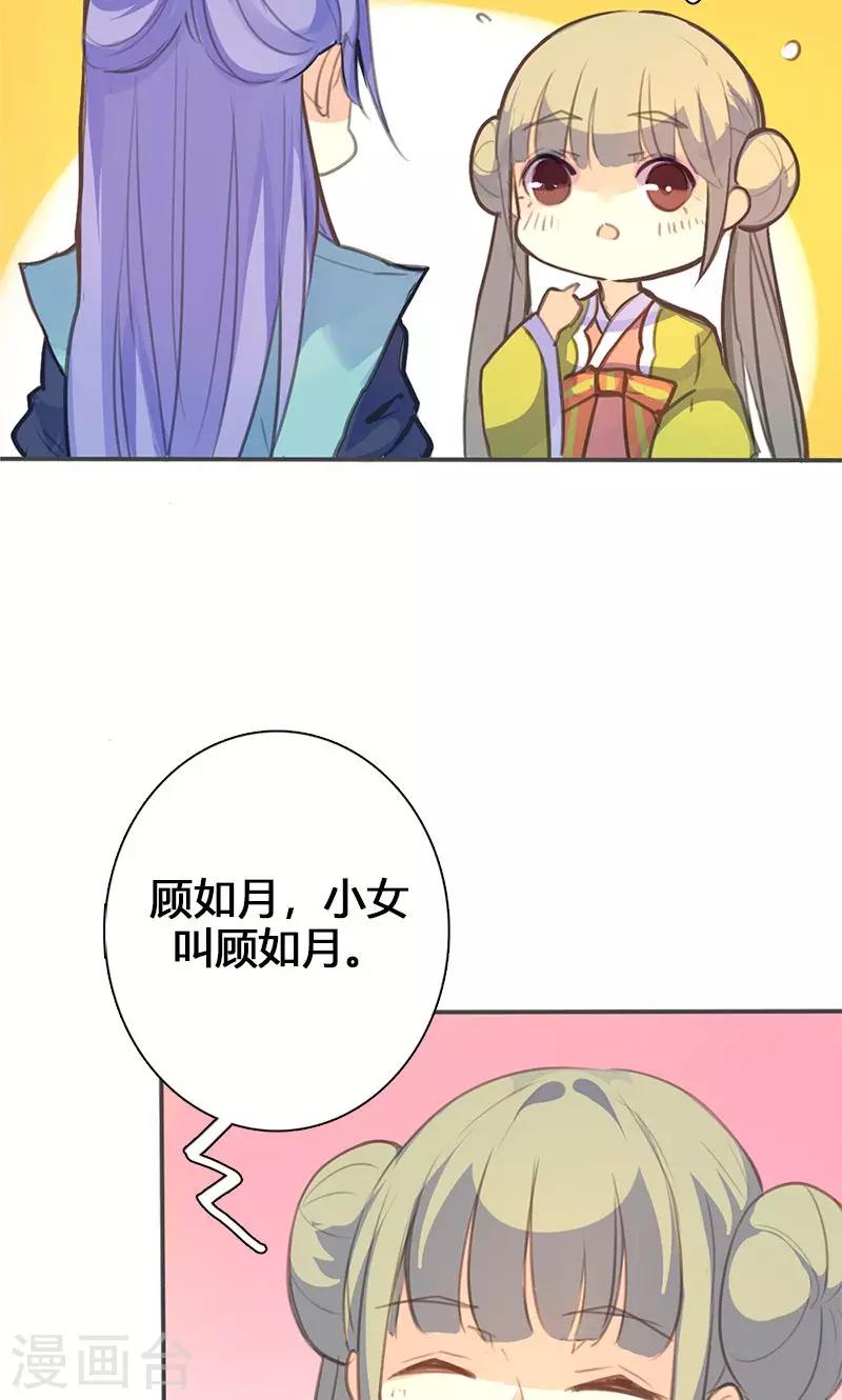 第51话 姑娘请留步-第52话