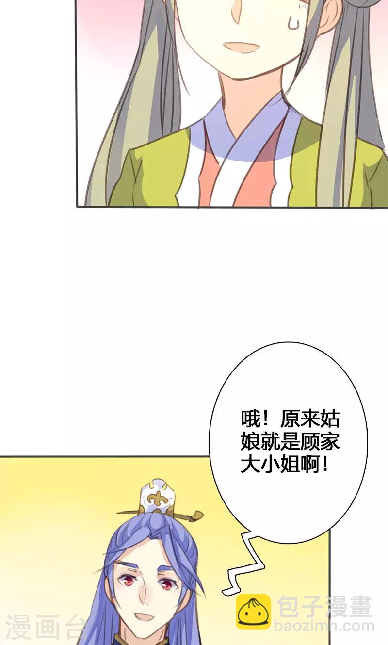 第51话 姑娘请留步-第52话