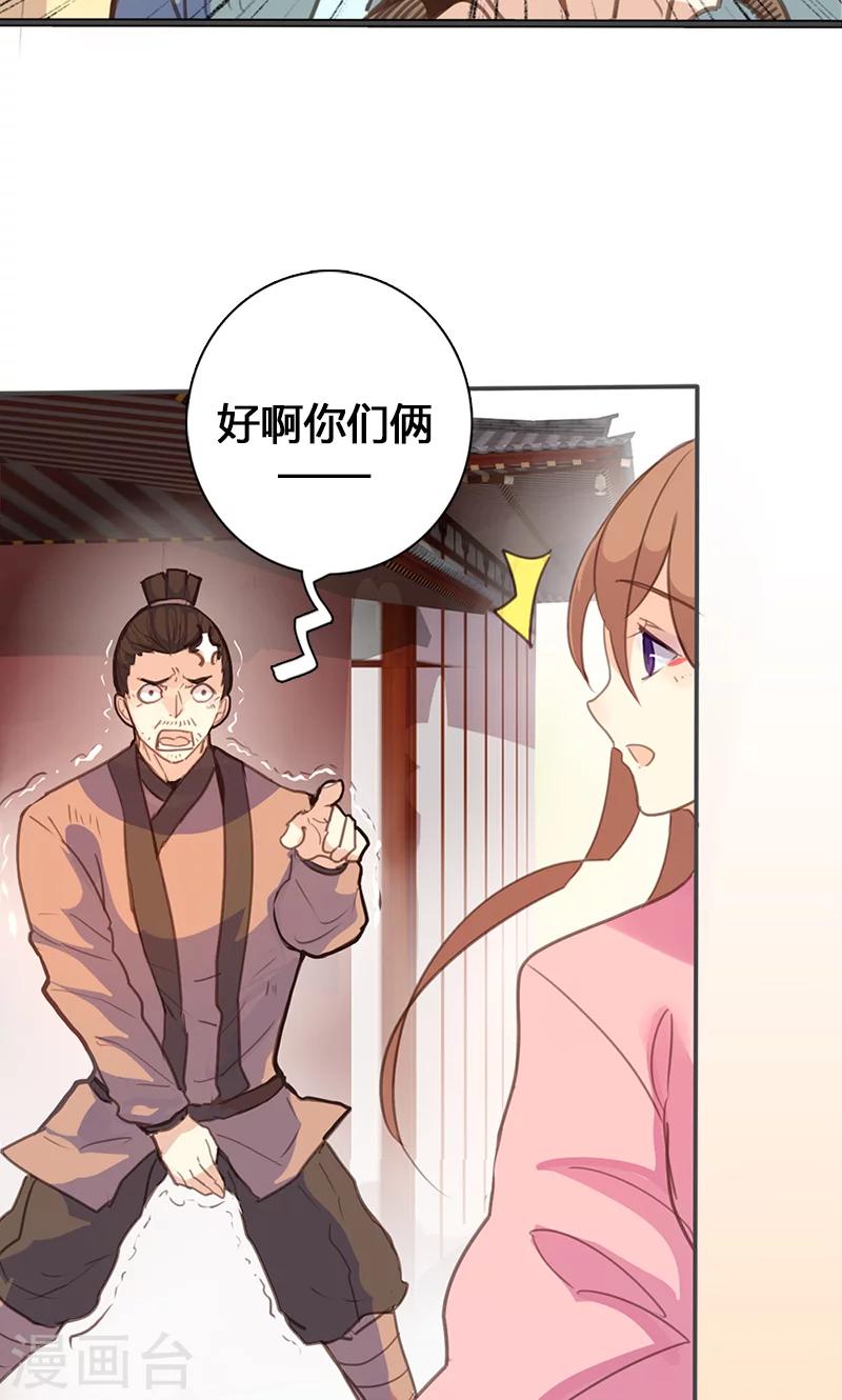 美人策 - 第57話 大展身手 - 4