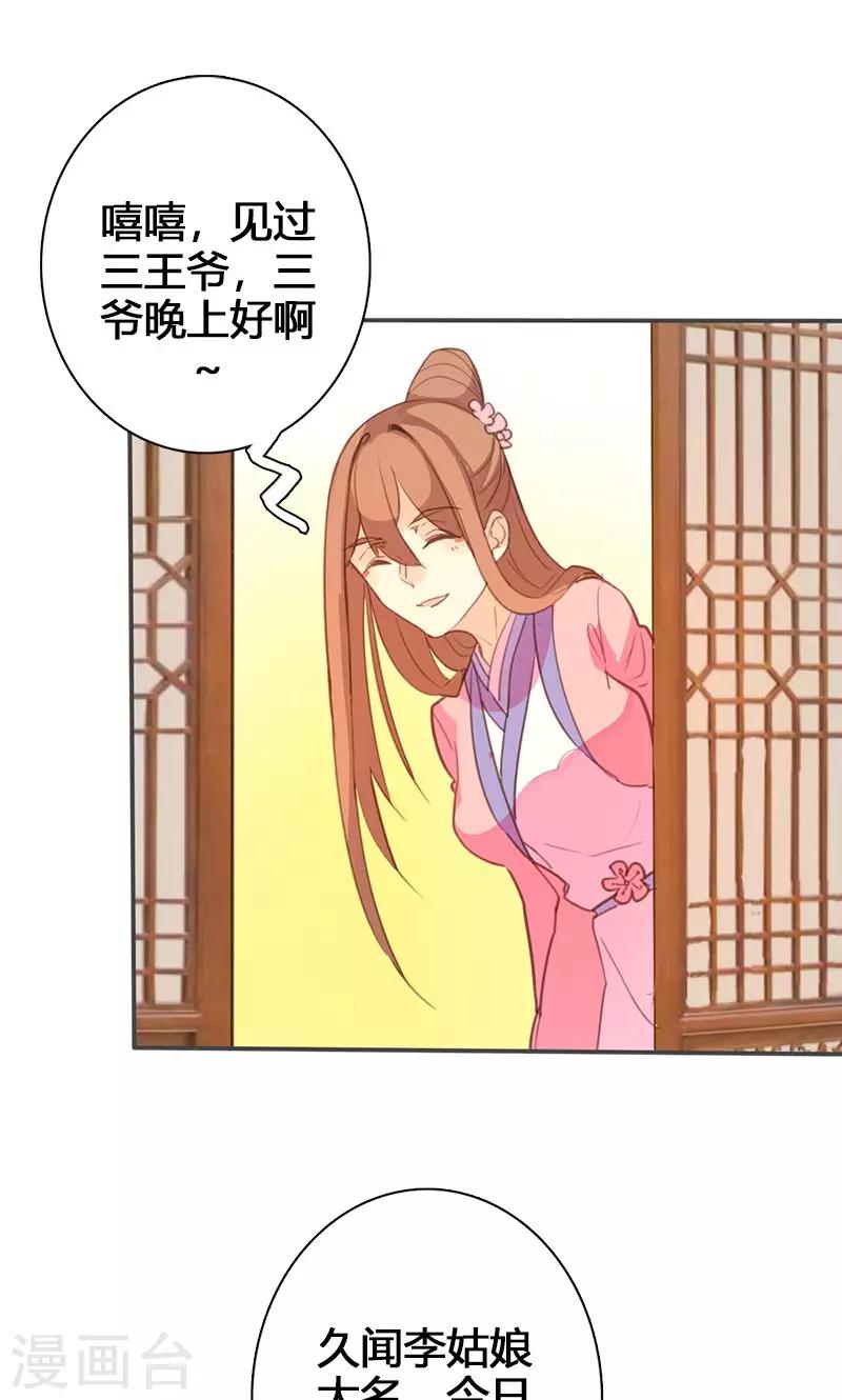 第61话 会见三王爷-第62话