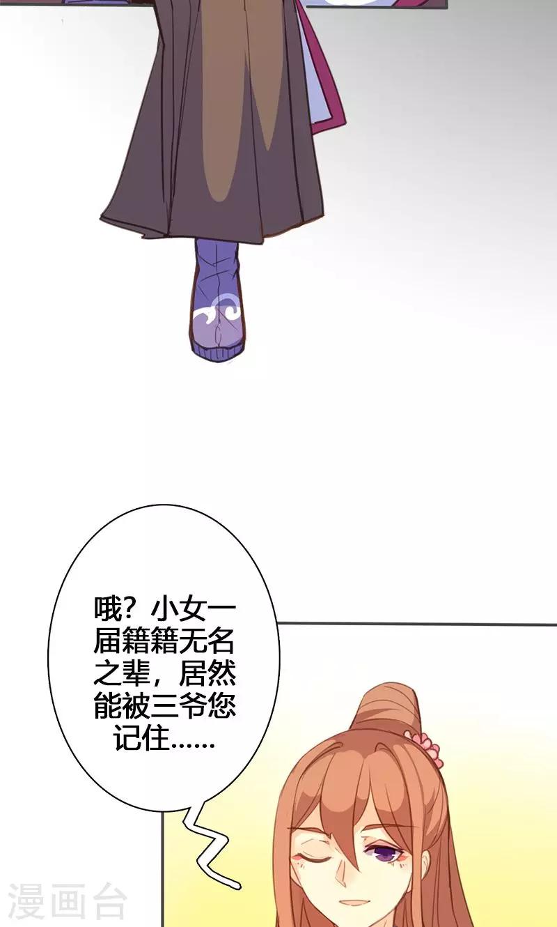 美人策 - 第61話 會見三王爺 - 2