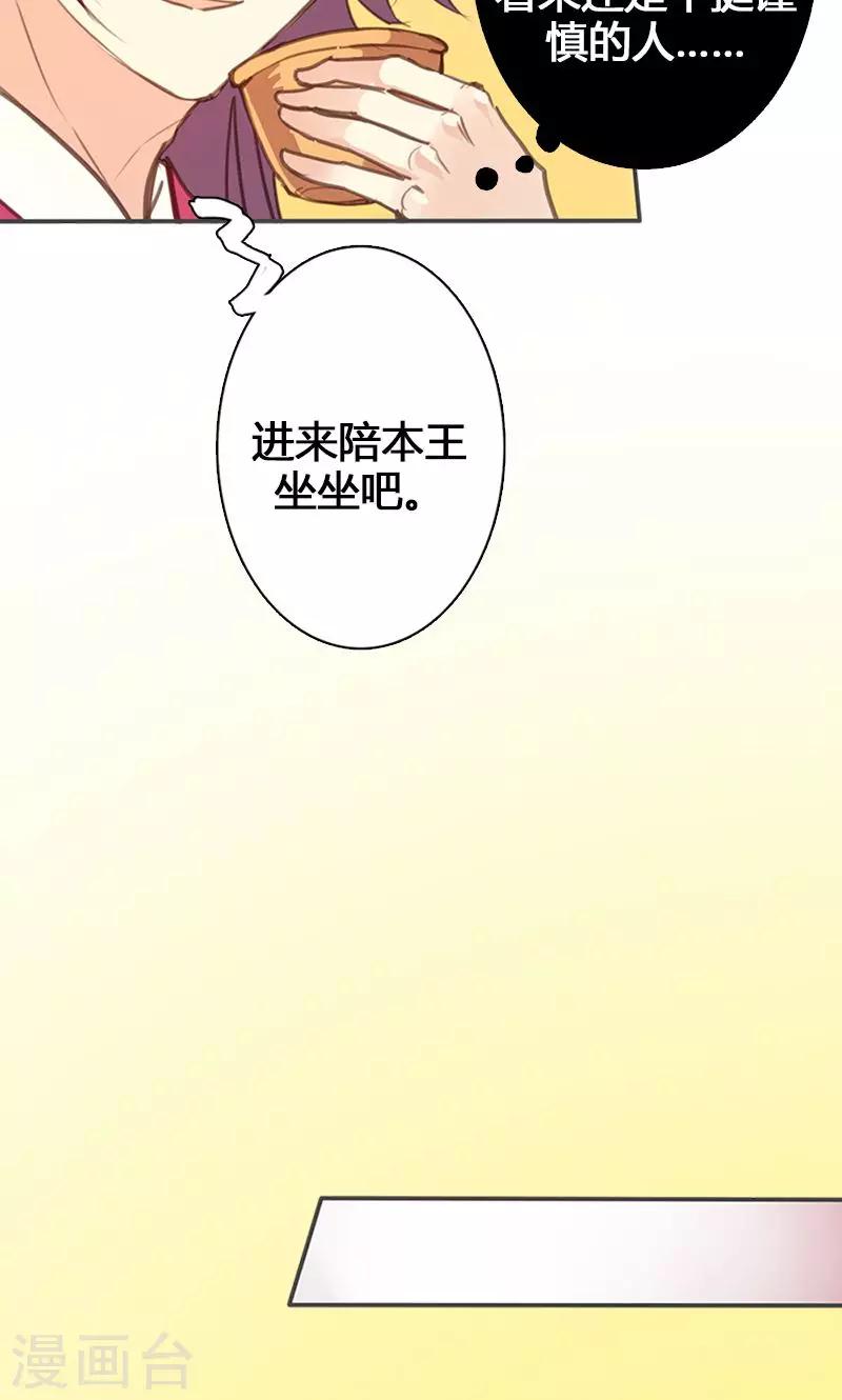 第61话 会见三王爷-第62话