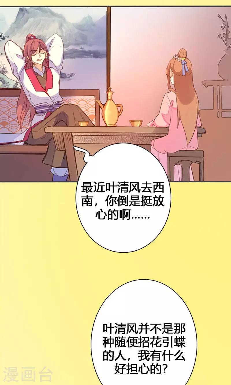 美人策 - 第61話 會見三王爺 - 6