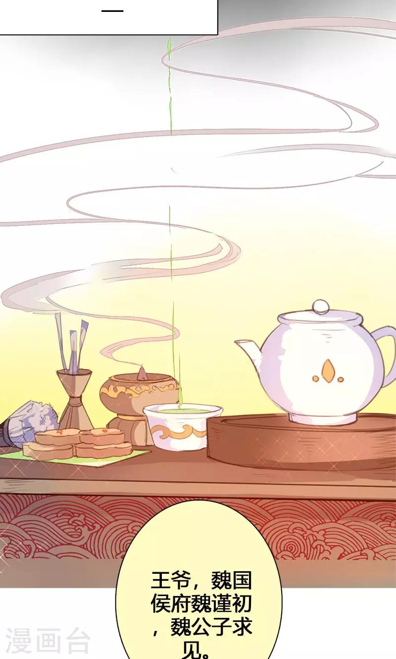 第61话 会见三王爷-第62话