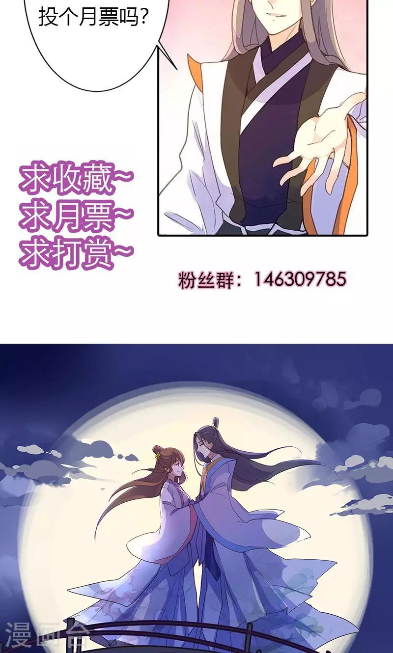 美人策 - 第61話 會見三王爺 - 4