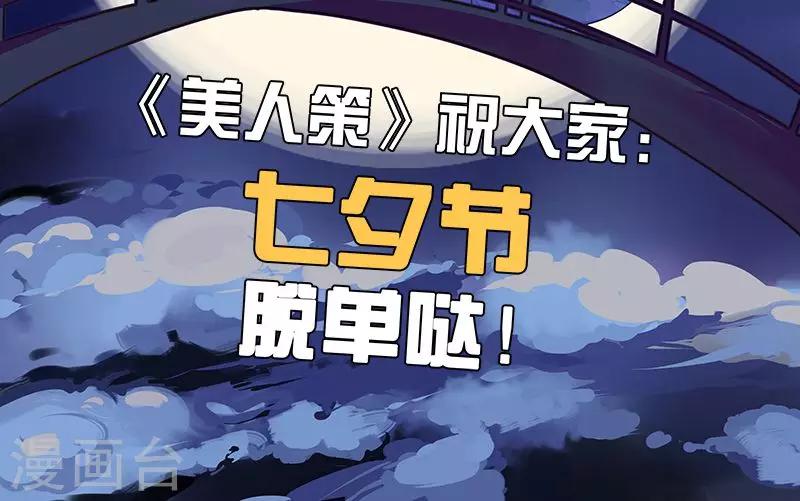 美人策 - 第61話 會見三王爺 - 5