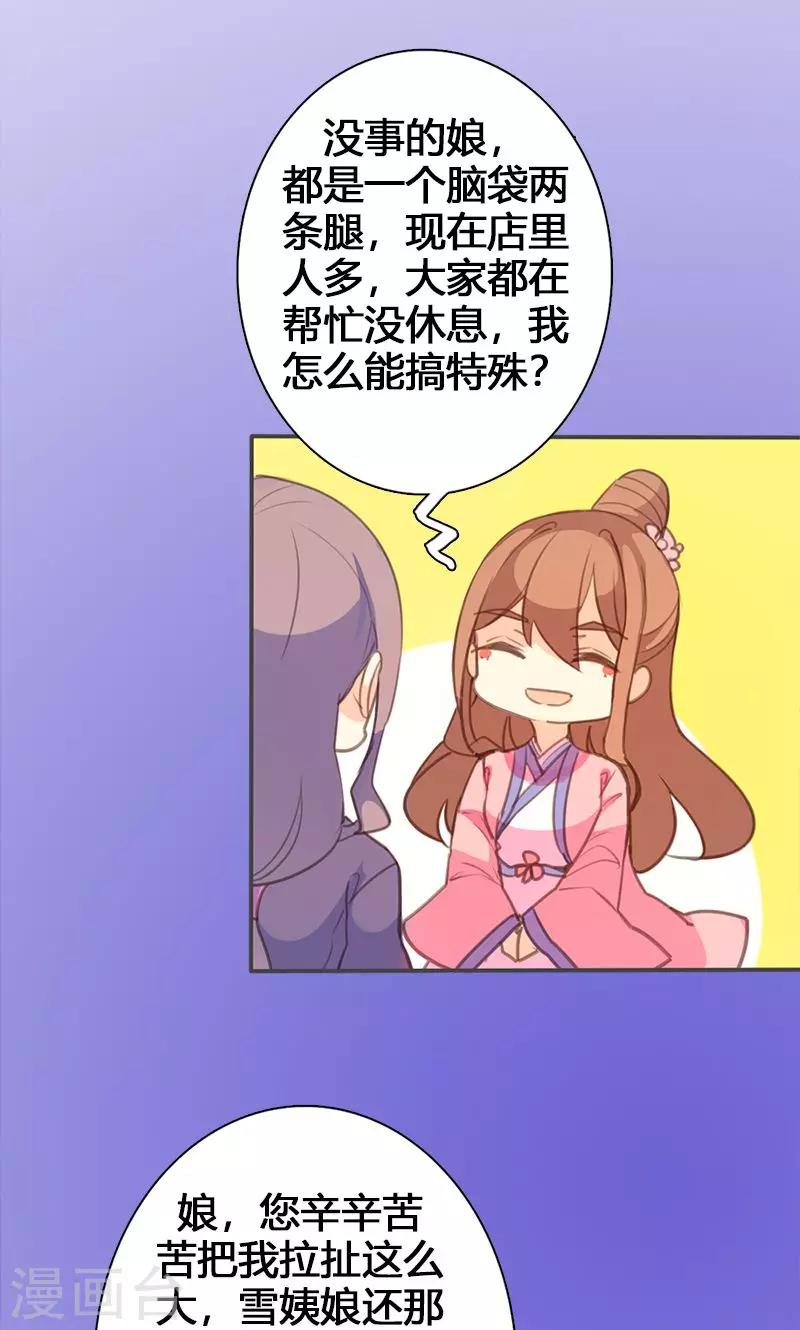 第61话 会见三王爷-第62话