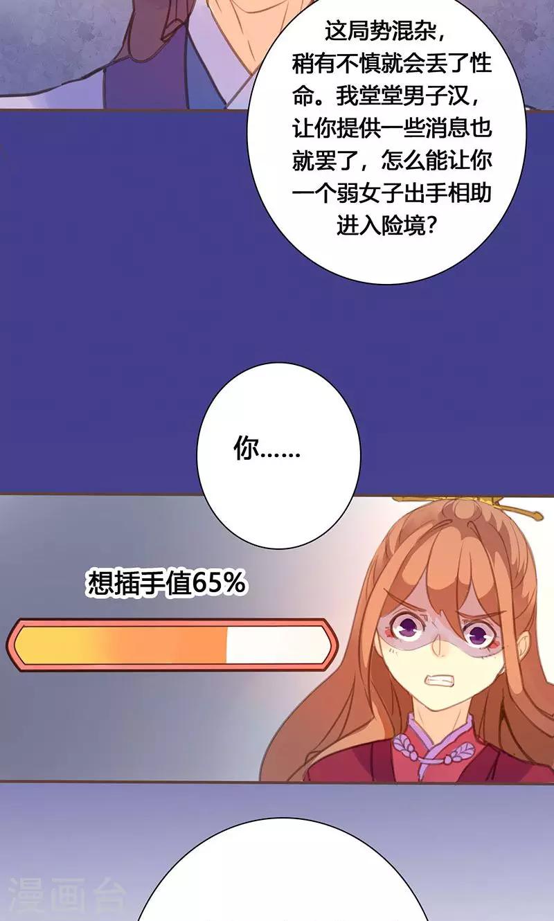 第63话 想插手值爆表-第64话