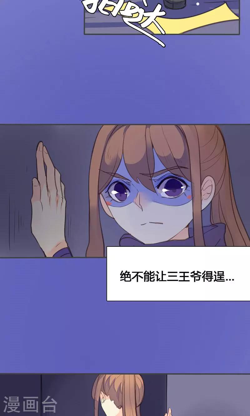 第65话 潜入王府-第66话