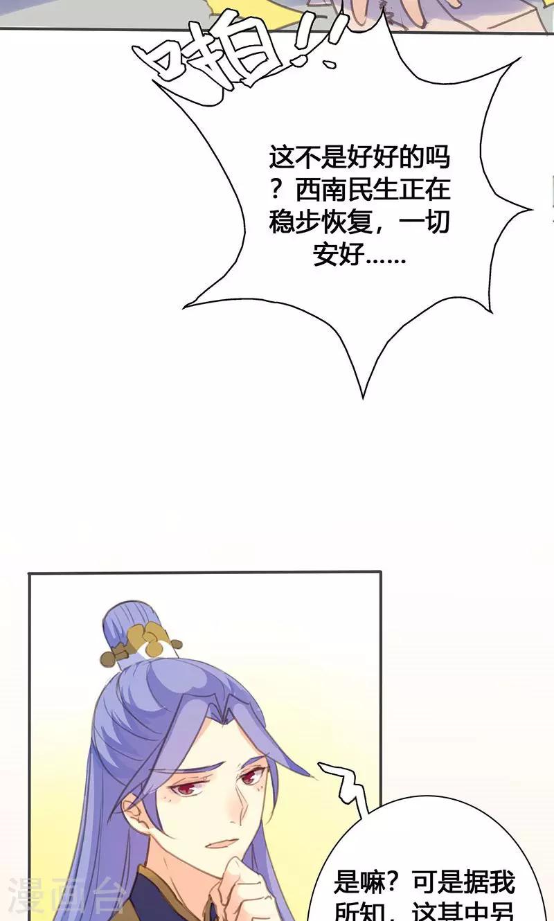 第65话 潜入王府-第66话