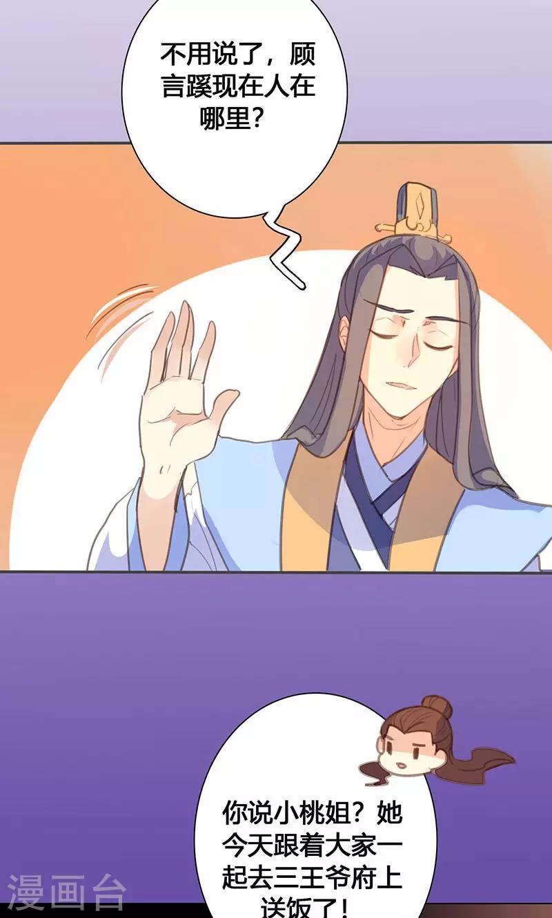 第65话 潜入王府-第66话