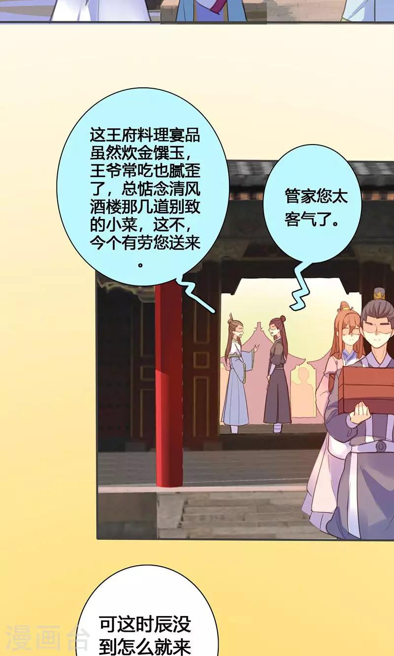 第65话 潜入王府-第66话