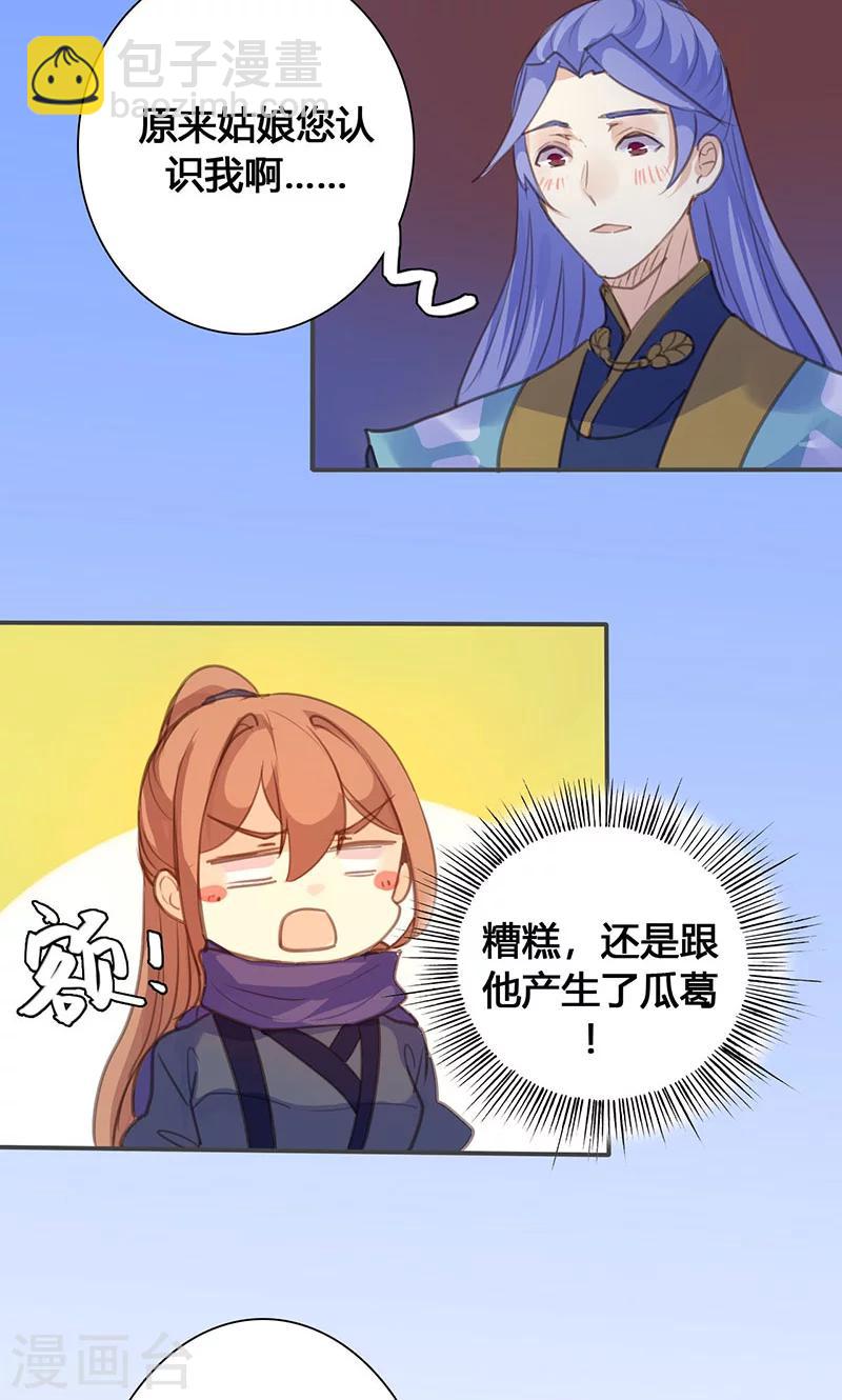 第67话 放我下来！-第68话