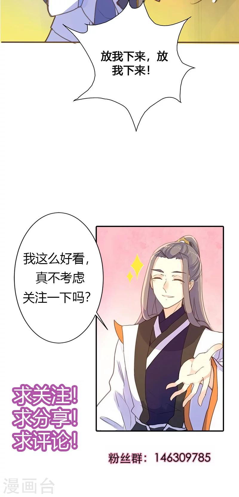 第67话 放我下来！-第68话