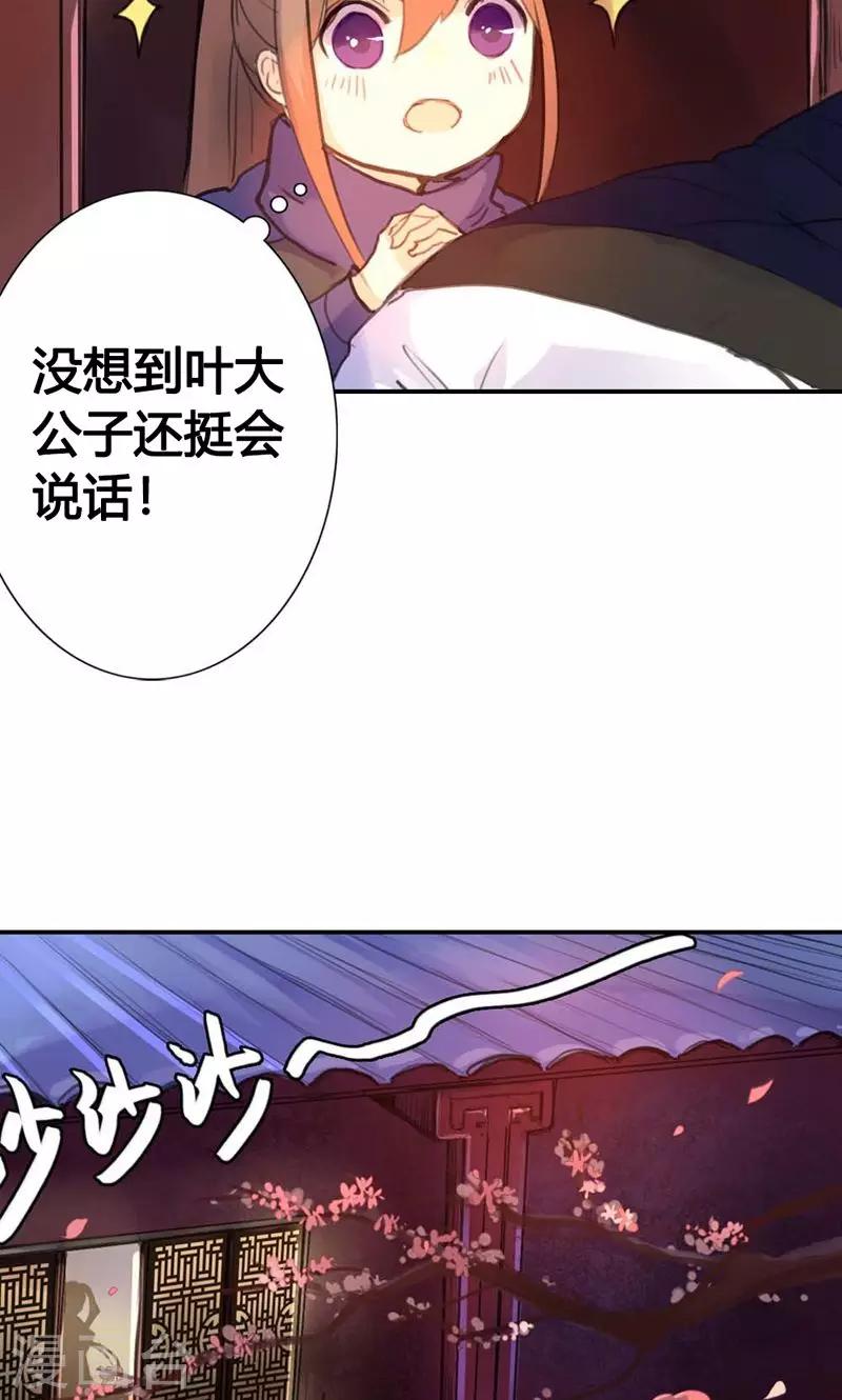 第8话 丫头，我可做不到坐怀不乱-第8话