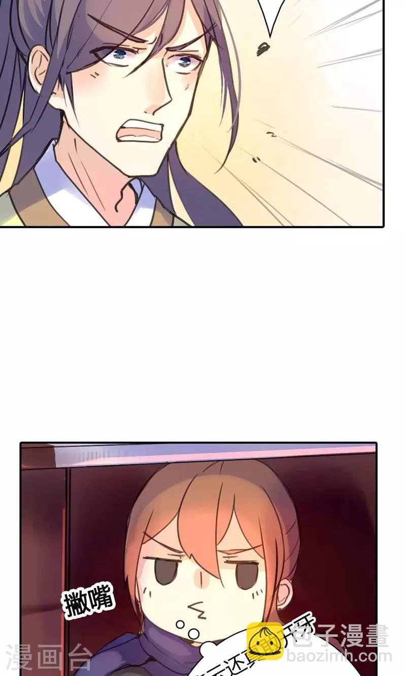 第8话 丫头，我可做不到坐怀不乱-第8话