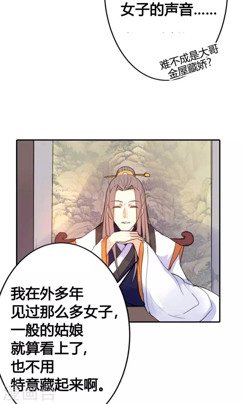 第8话 丫头，我可做不到坐怀不乱-第8话