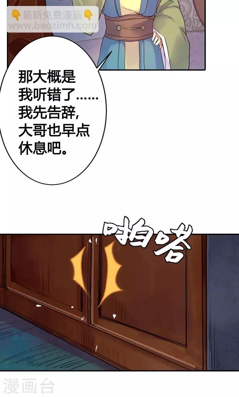 第8话 丫头，我可做不到坐怀不乱-第8话