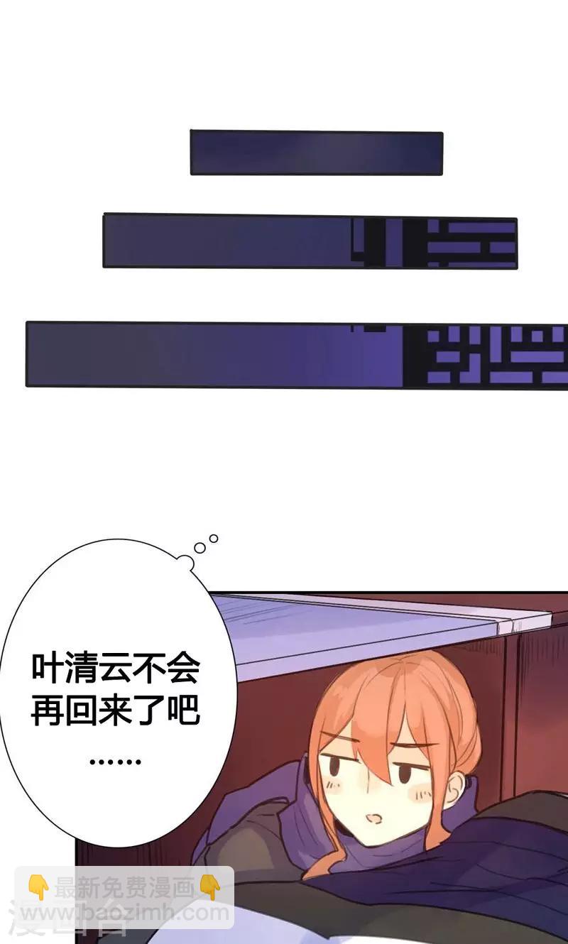 第8话 丫头，我可做不到坐怀不乱-第8话