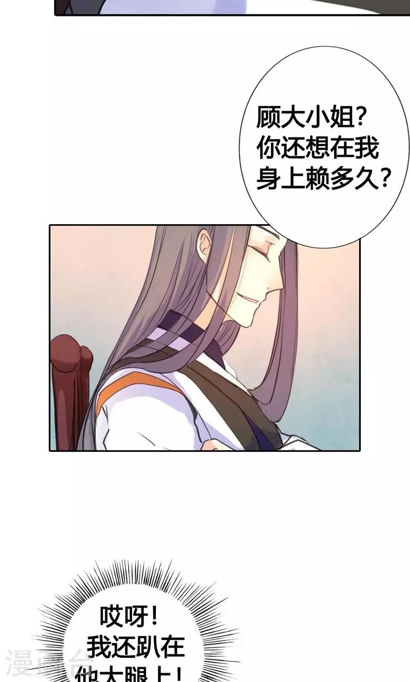 第8话 丫头，我可做不到坐怀不乱-第8话