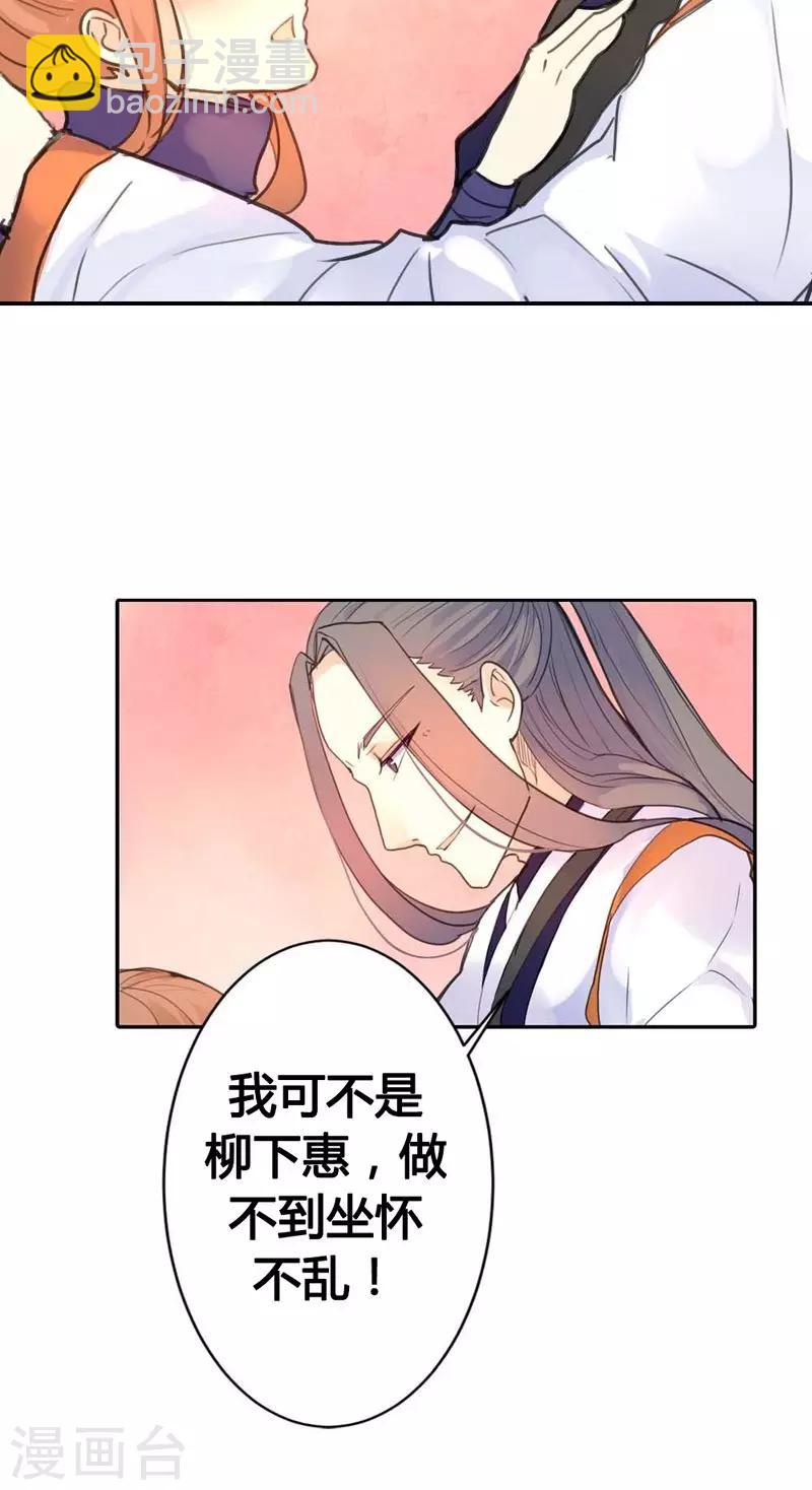 第8话 丫头，我可做不到坐怀不乱-第8话