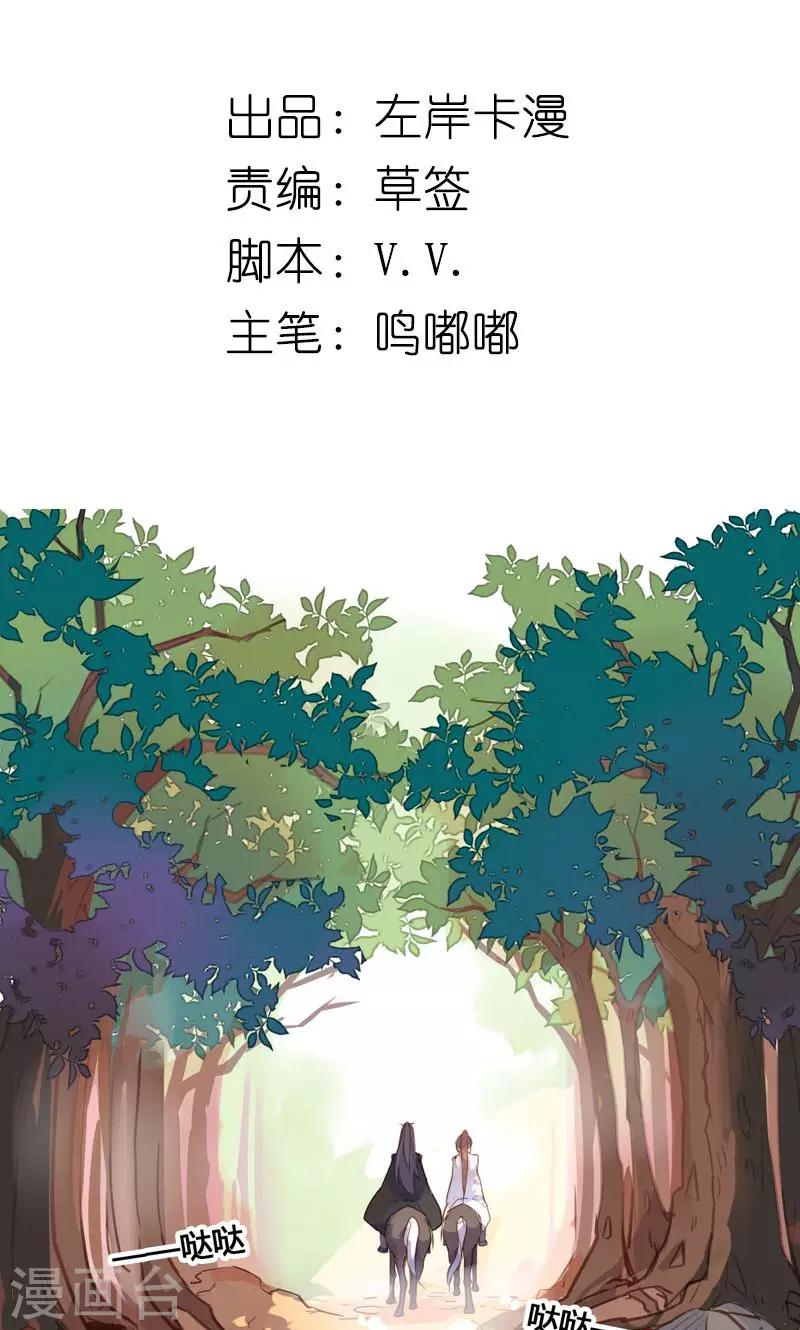 美人策 - 第75話 要和我一起沐浴嗎 - 2